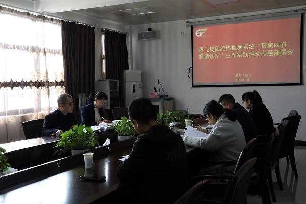 OB体育集团纪检监察系统“聚焦四有、锻铸铁军”主题实践活动专题部署会.jpg