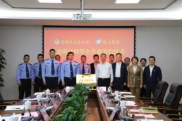 龙湾区公安分局与OB体育集团开展党建联建暨警企共建.jpg